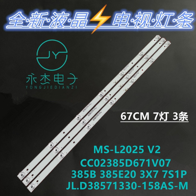 音乐电视HPP 40H3600灯条JL.D38571330-158AS-M背光灯67CM长7灯凹