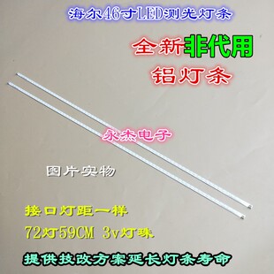 海尔LE46A90W灯条 CRH-HE4640142403L&R28H显示屏H460EFC-BB1