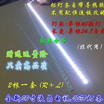 长虹50Q1F灯条RF-AC500A70-3002R-01/3002L-01 JUC7.308.00120531