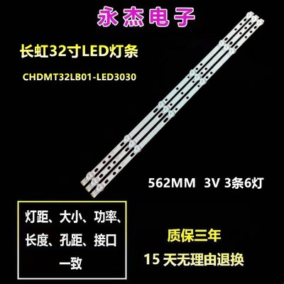 长虹LED32B2080N灯条 长虹32D2000灯条 32LED灯条 6灯灯条