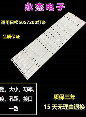 日松50S7200灯条JL.D50051235-017AS-F RH43-D500L12X-XX03JF液晶