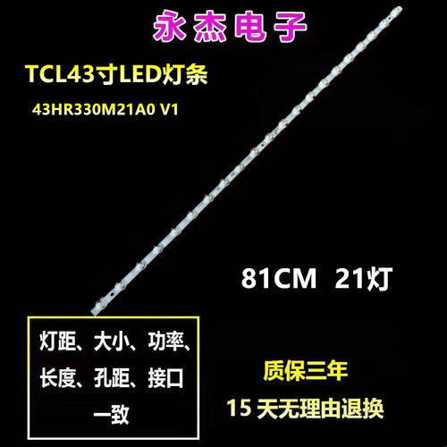 适用TCL 43L8F灯条43F8 21*1 43HR330M21A0 V1灯条背光灯21个灯珠