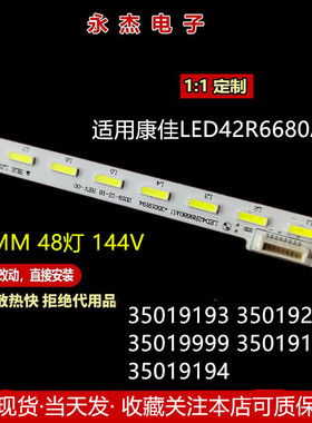 全新康佳LED42R660AU/LED42R6680AU灯条42R6610AU灯条35019225