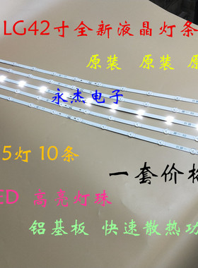 适用LG 42LN519C-CC灯条6916L-1385A1386A 1387A 1388A 42LN545铝