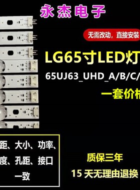 适用LG 65UJ5500-CA灯条65UJ63-UHD-A/B/C/D 65INCH-A/B/C/D-TYPE