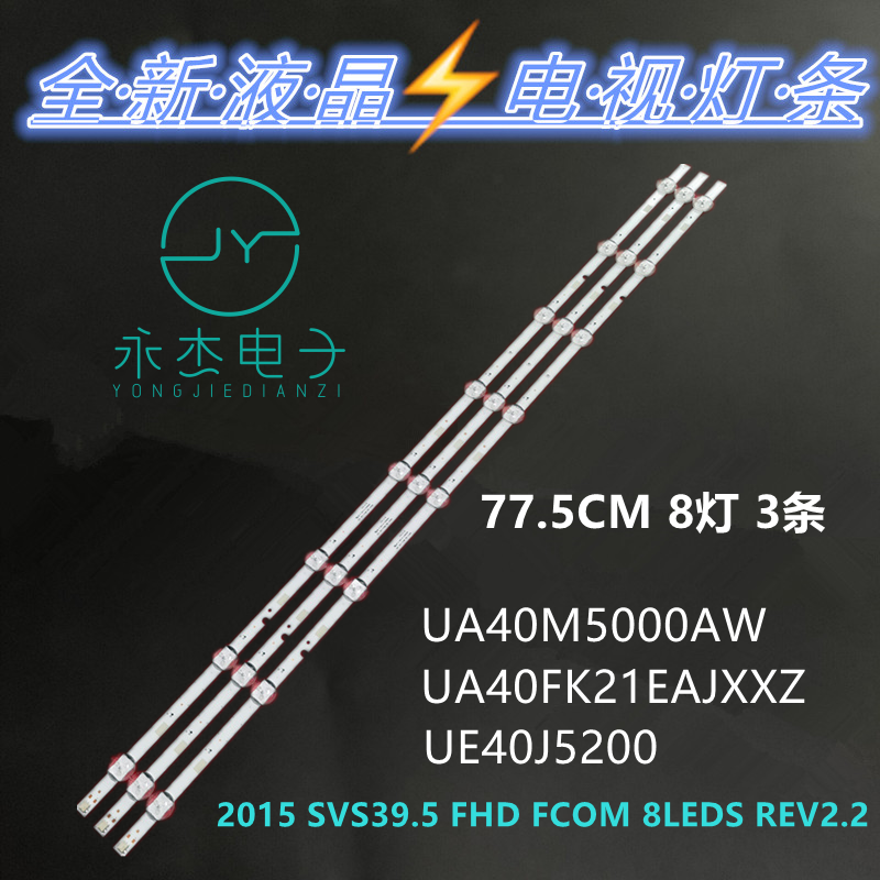 三星2015 SVS39.5 FHD FCOM 8LEDS REV2.2 160925 LM41-00465灯条