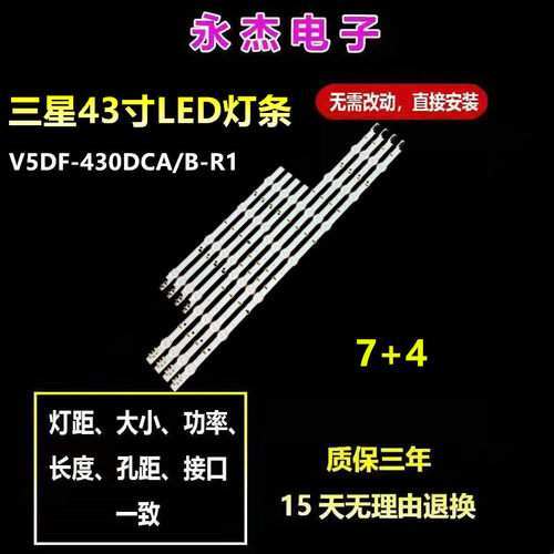 适用三星 UA43J5088A 背光灯条 V5DF-430DCB-R1 V5DF-430DCA-R1