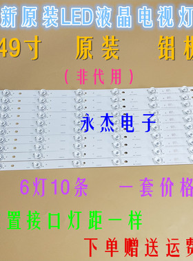 全新KKTV K49J灯条 一套价格 U49灯条 6灯10条 49CM--50CM适用