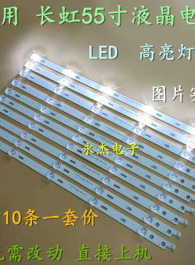 长虹55Q3T 55G6 55Q3TA 55E9600灯条CHDMT55LB30-LED3030电视LED