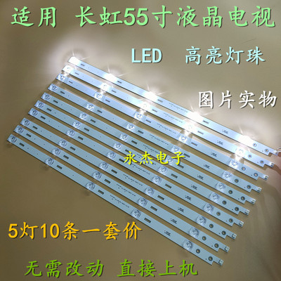 长虹55Q3T 55G6 55Q3TA 55E9600灯条CHDMT55LB30-LED3030电视LED