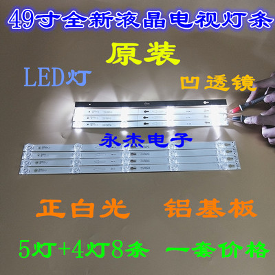 适用TCL49寸灯条TOT_49_D2900_4X4+4X5_3030C-d6-2d1-A-4S1P/5S 5