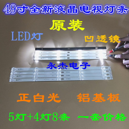 适用TCL L49P1S-F灯条49D2900A 49HR300M05A0 V6 4C-LB4905-HR01J