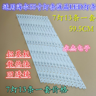 全新海尔LS55U51A灯条CRH-B553535071352Q-REV1.3B 凹镜13条液晶