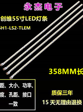海信LED55XT39G3D灯条LE-55KQ68D HKC L58 V546H1-LS2-TLEM4