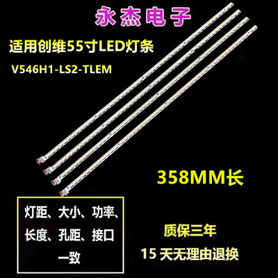海信LED55XT39G3D灯条LE-55KQ68D HKC L58 V546H1-LS2-TLEM4