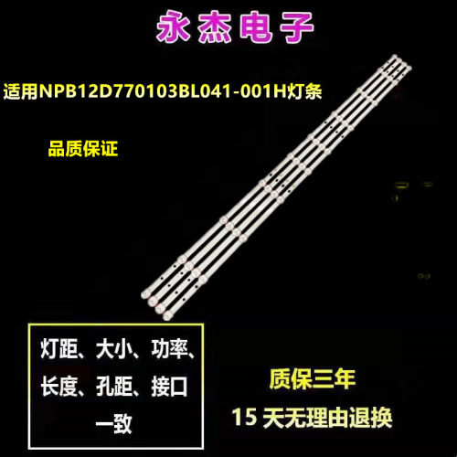 NPB12D770103BL041-001H灯条CY-42-4X10-0427 8D42-DNDL-M7410C