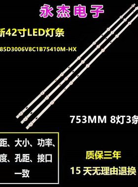 适用长虹LT4233灯条HS-385D3006V8C1B75410M-HX背光灯8灯3条