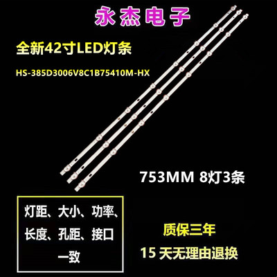 新LED42X1晶夏新Hc-42A39DW灯条HS-385D3006V8C1B75410M-HX背光