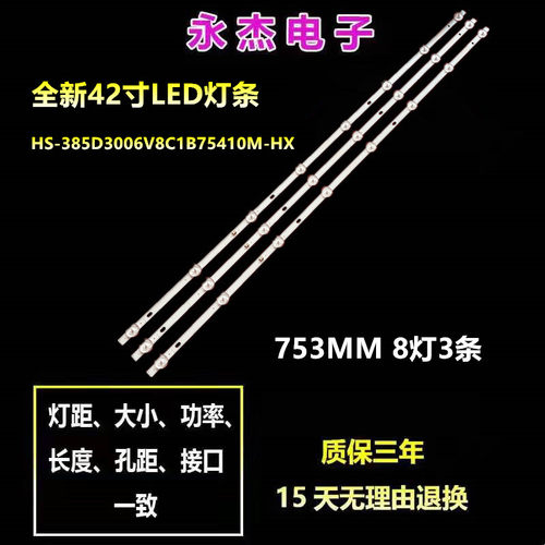 新LED42X1晶夏新Hc-42A39DW灯条HS-385D3006V8C1B75410M-HX背光