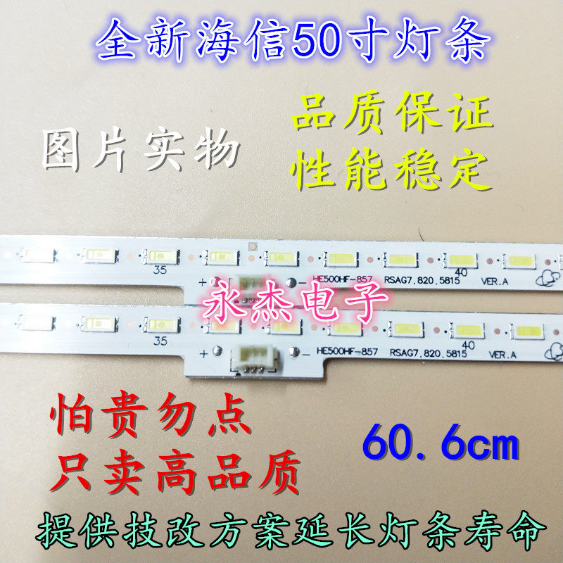 海信LED50T1A LED50X1A灯条RSAG7.820.5815 GT1134017A/1139811 - 实物图