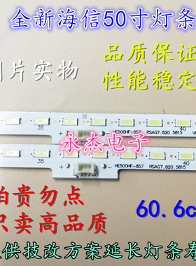 海信LED50T1A LED50X1A灯条RSAG7.820.5815 GT1134017A/1139811