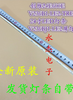 创维24E600E V236B1-LE2-TREM11 24寸LED灯条 V236BJ1-LE2屏灯条