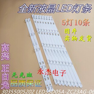 风行F55S灯条LED55D05A-ZC29AG-02T 30355005214T凹镜10条5灯一套