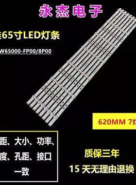 适用创维65H68D灯条5800-W65000-8P00 SW65D07-ZC62AG-01