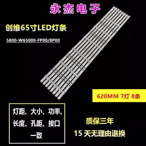 适用创维65ZG20P灯条5800-W65000-8P00 SW65D07-ZC62AG-01