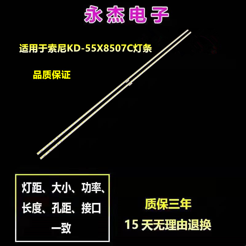 适用索尼KD-55X8507C灯条YLS_HRN55_7020_REV2 铝板75.P3F12G001