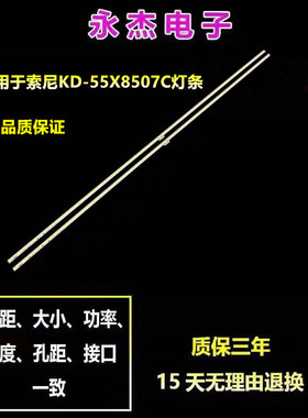 适用索尼KD-55X8507C灯条YLS_HRN55_7020_REV2 铝板75.P3F12G001