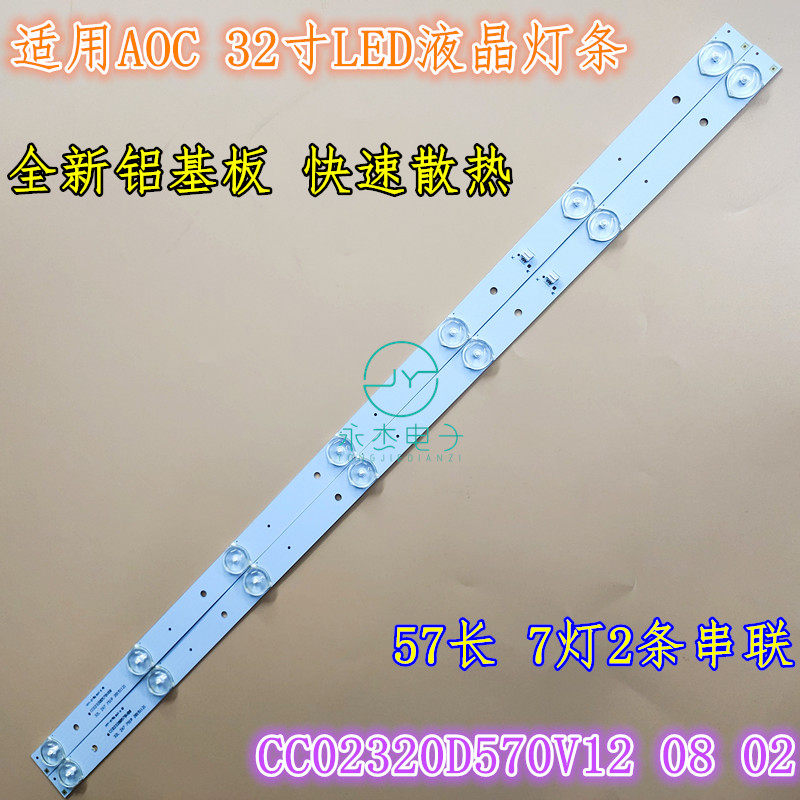 32寸杂牌机LED灯条CC02320D570V02 32L 2X7 7S1P 20150609背光灯