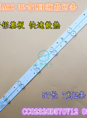 32寸杂牌机LED灯条CC02320D570V02 32L 2X7 7S1P 20150609背光灯