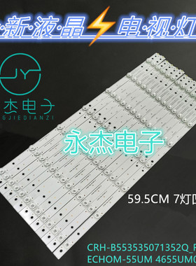 海尔LS55AL88G51 LS55AL88U52 LS55AL88R51 LS55AL88U71 U62灯条
