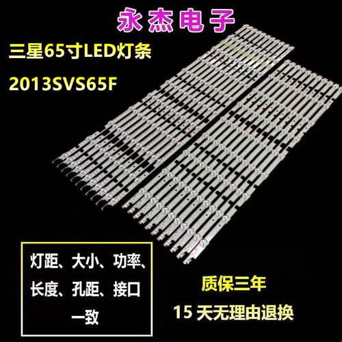 适用65寸三星2013SVS65F灯条UA65F6400EJ UE65F6470灯条L11/R9