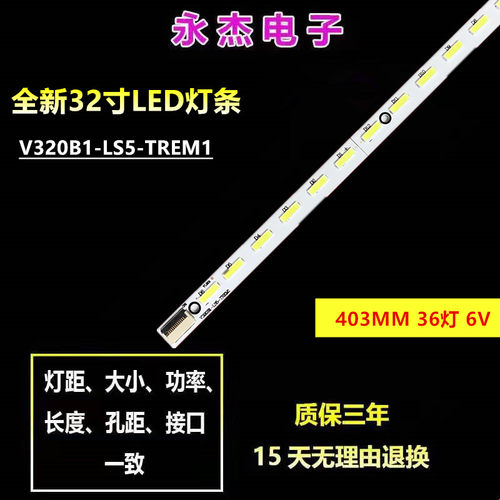 适用于电脑电视一体F329E电视灯条 V320B1-LS5-TREM1背光灯条