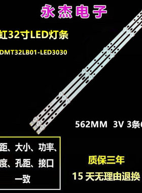 适用 长虹32J3000灯条CH32L51A-V03 DSBJ-WG 850132860/Y15