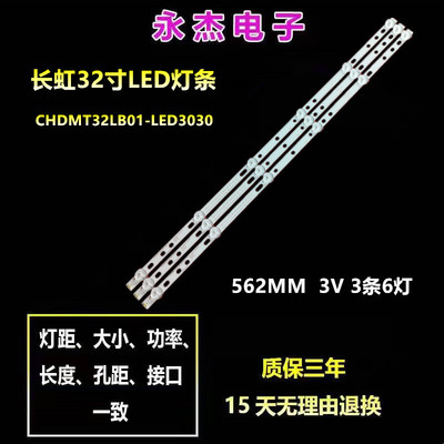 全新适应长虹LED32B2080N液晶灯条EX-32054001-3B573-0-1 6灯57CM