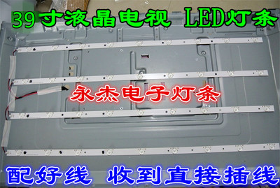 海尔39A3 LE39B3300W 背光灯条 3BL-T7844102-02 4条9灯珠