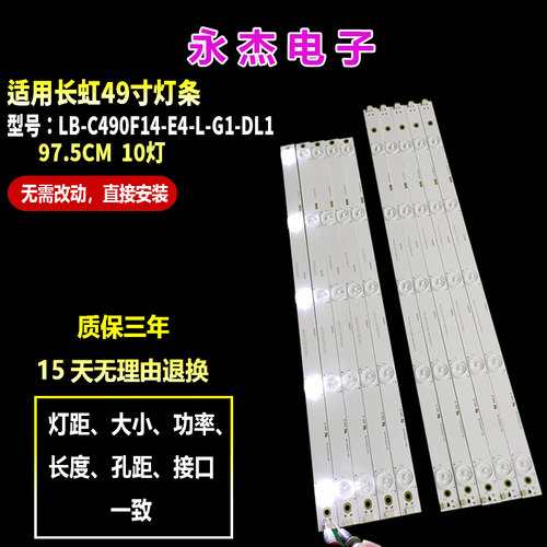 适用长虹49寸灯条LB49006 49D2000 LB-C490F14-E4-L-G1-DL1 DL2