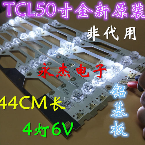全新TCL L50P1S-F L50P1-UD灯条4C-LB5004-HR2 4C-LB5004-HR1适用