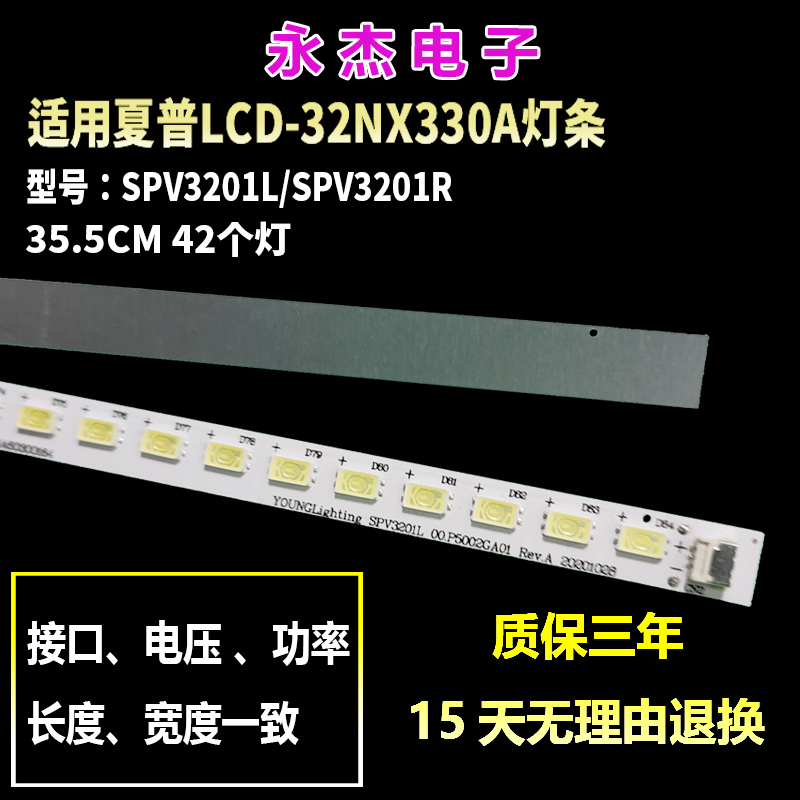 适用夏普LCD-32NX330A灯条SPV3201R SPV3201L屏LK315T3LWC0N电视