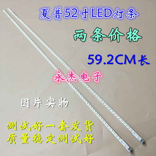 适用夏普LCD-52NX545A 52NX255A灯条液晶电视LED配屏LK520G3DVRCX