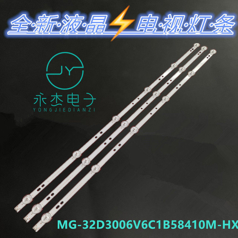 夏新MG-32D3006V6C1B58410M-HX灯条3条6灯58.5CM 6V TV背光LED