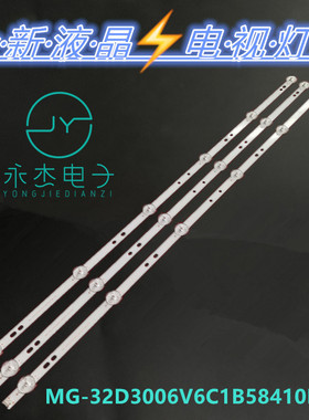 夏新MG-32D3006V6C1B58410M-HX灯条3条6灯58.5CM 6V TV背光LED