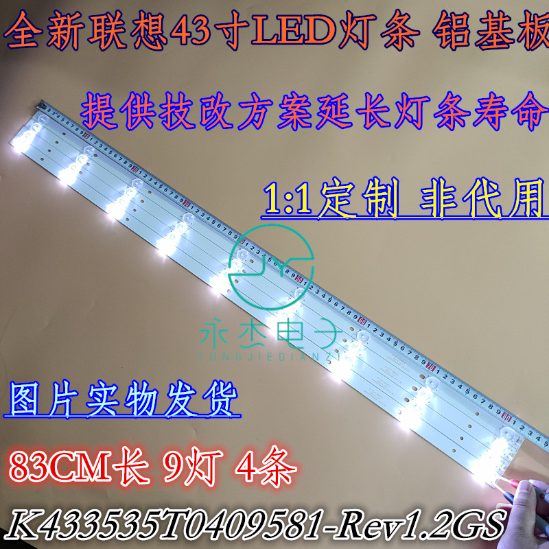 适用LED43C8联想43G5灯条K433535T0409581-Rev1.2GS 4条9灯定制