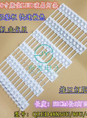 适用康佳LED48UC2 QLED48X60U QLED48X80U灯条35021656/21644