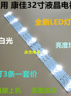 长虹LED32538M灯条TCL LE32D99通用灯条32液晶电视7灯灯条LED