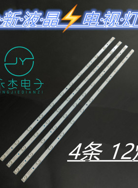 适用声光S42V14B-CN灯条PB12D411173BL042-R01H/L01H四条12珠通用