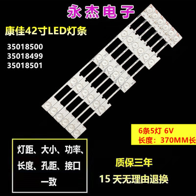 适用康佳LED42G1300 LED42F3700NF灯条35018499/500/ 501/502电视